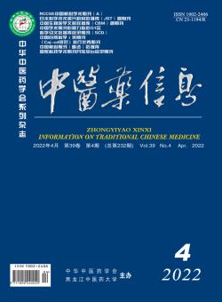 中医药信息期刊